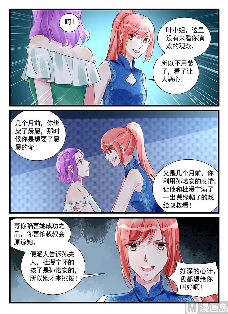 《霸情恶少狂追小逃妻》第208话 第8页