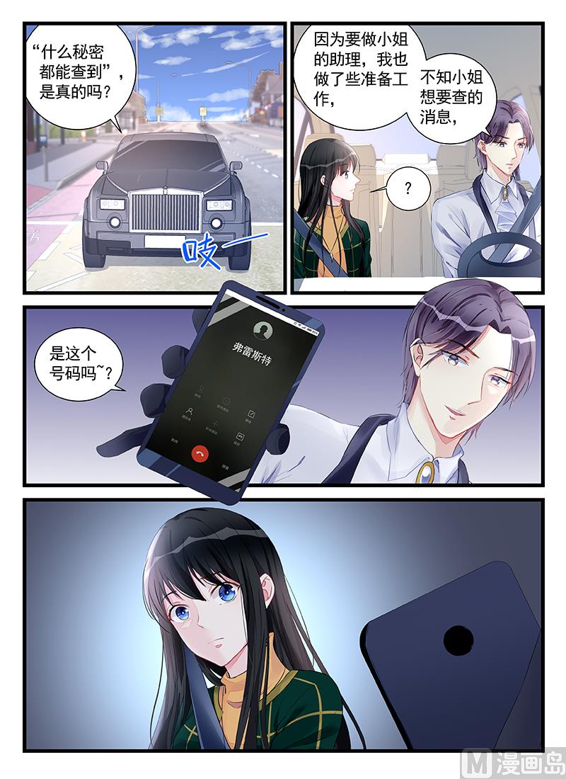《霸情恶少狂追小逃妻》第207话 第1页