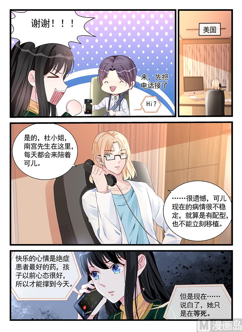 《霸情恶少狂追小逃妻》第207话 第2页
