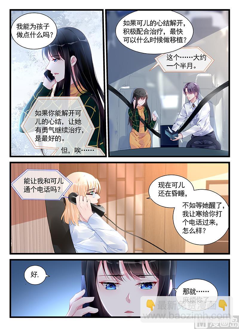 《霸情恶少狂追小逃妻》第207话 第3页