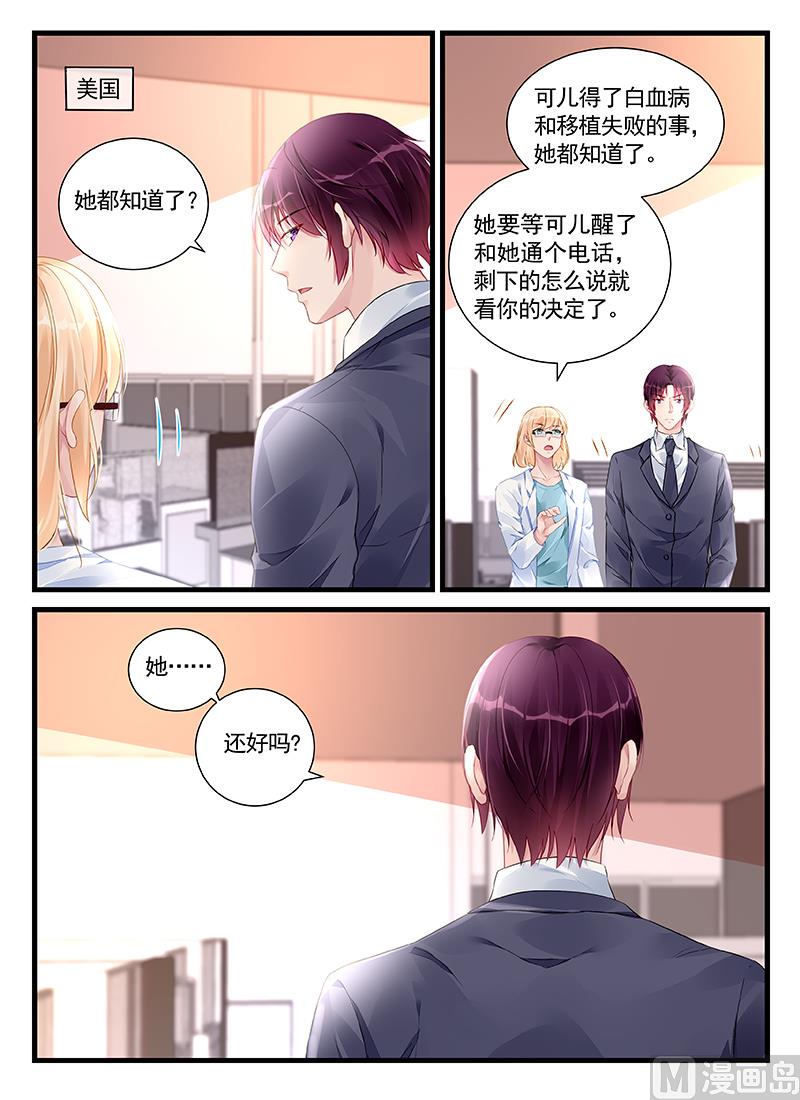 《霸情恶少狂追小逃妻》第207话 第4页