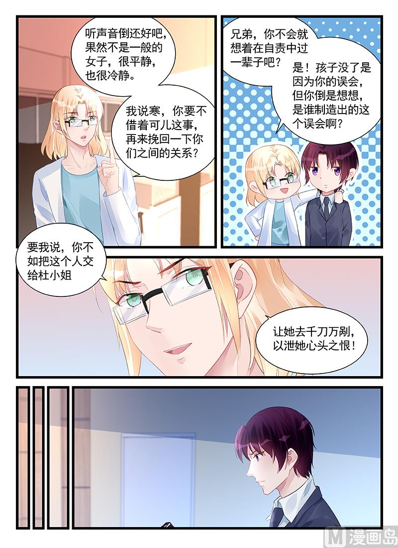 《霸情恶少狂追小逃妻》第207话 第5页