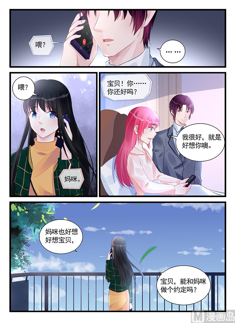《霸情恶少狂追小逃妻》第207话 第6页
