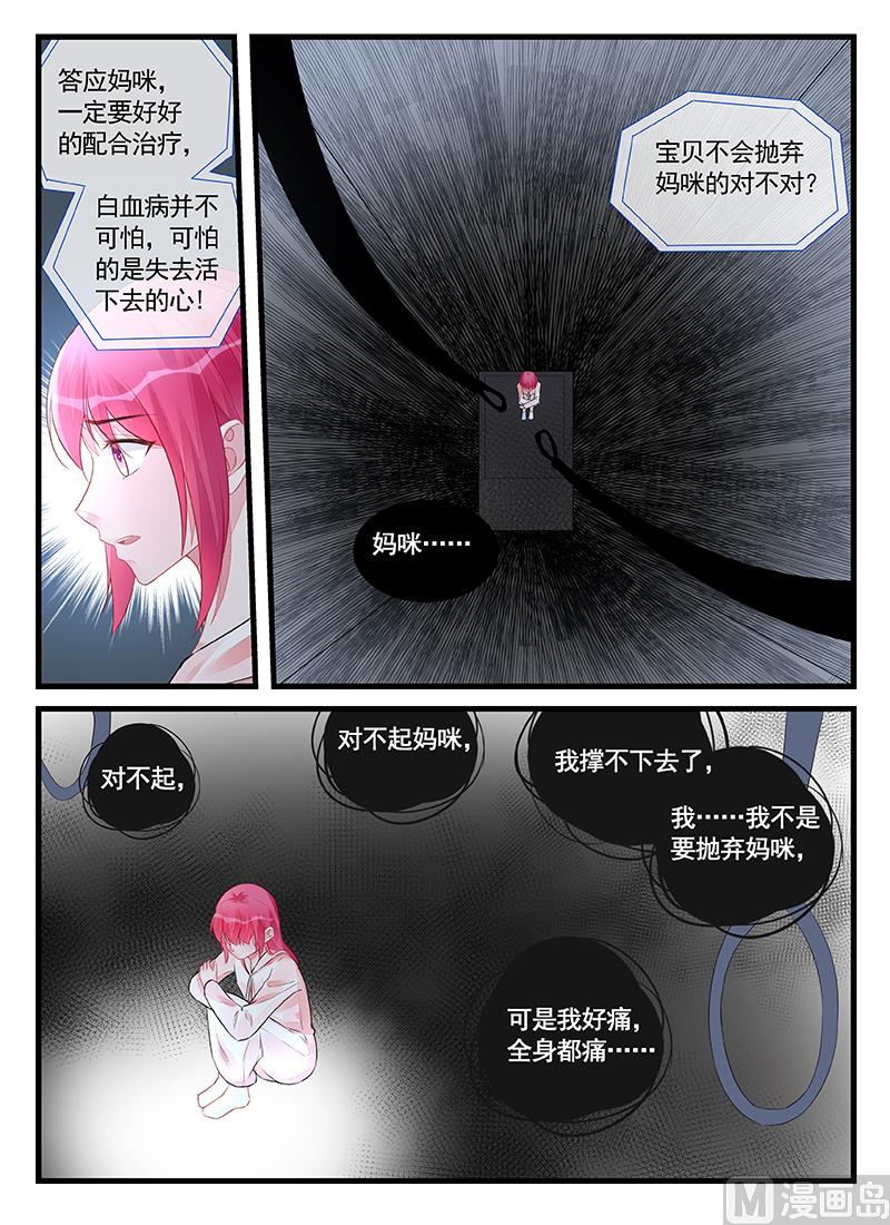 《霸情恶少狂追小逃妻》第207话 第7页