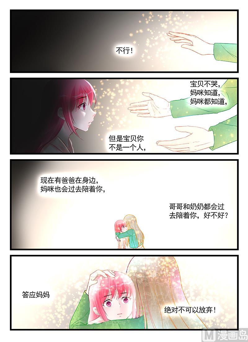 《霸情恶少狂追小逃妻》第207话 第8页