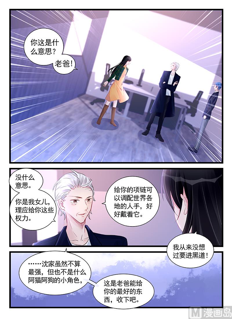 《霸情恶少狂追小逃妻》第206话 第1页