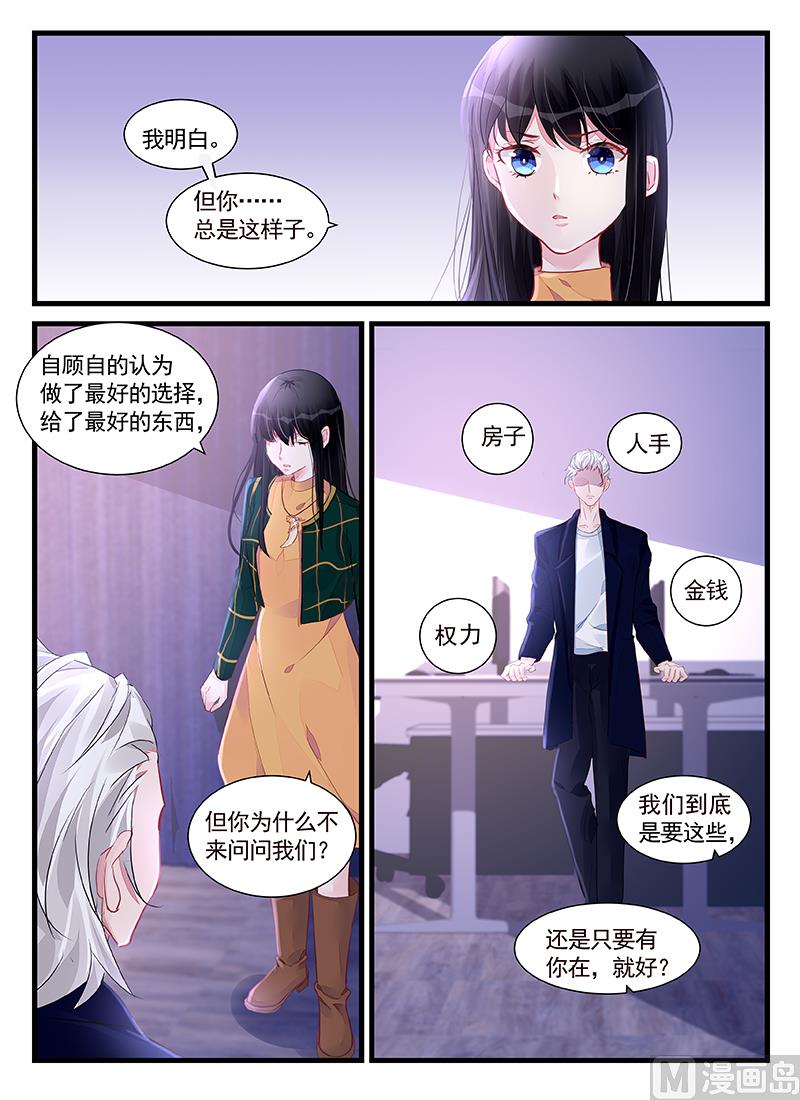 《霸情恶少狂追小逃妻》第206话 第2页