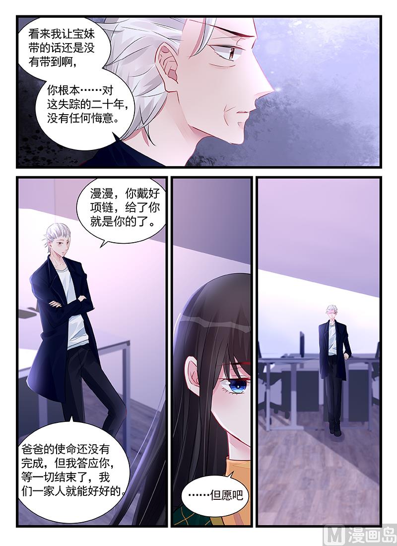 《霸情恶少狂追小逃妻》第206话 第3页