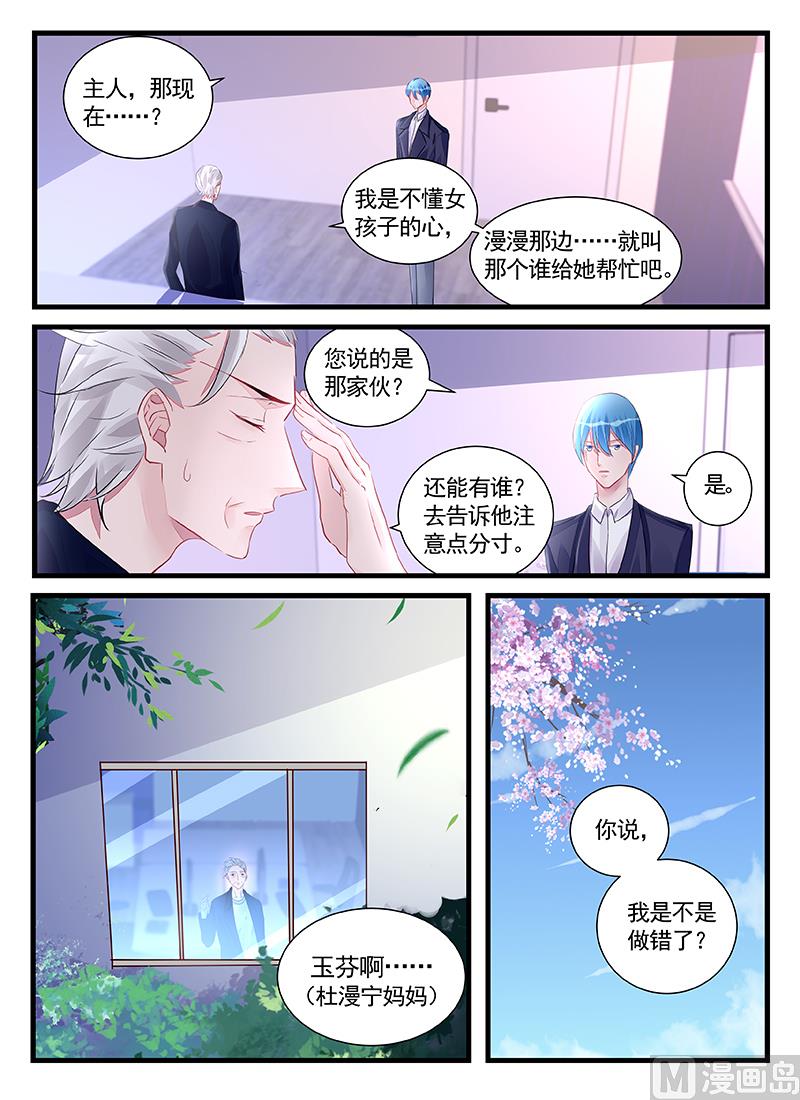 《霸情恶少狂追小逃妻》第206话 第4页
