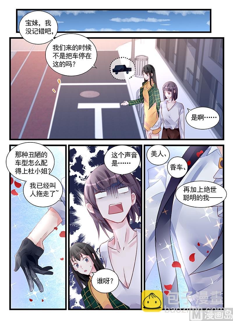 《霸情恶少狂追小逃妻》第206话 第5页