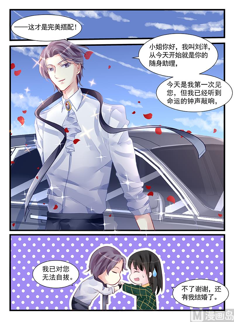 《霸情恶少狂追小逃妻》第206话 第6页
