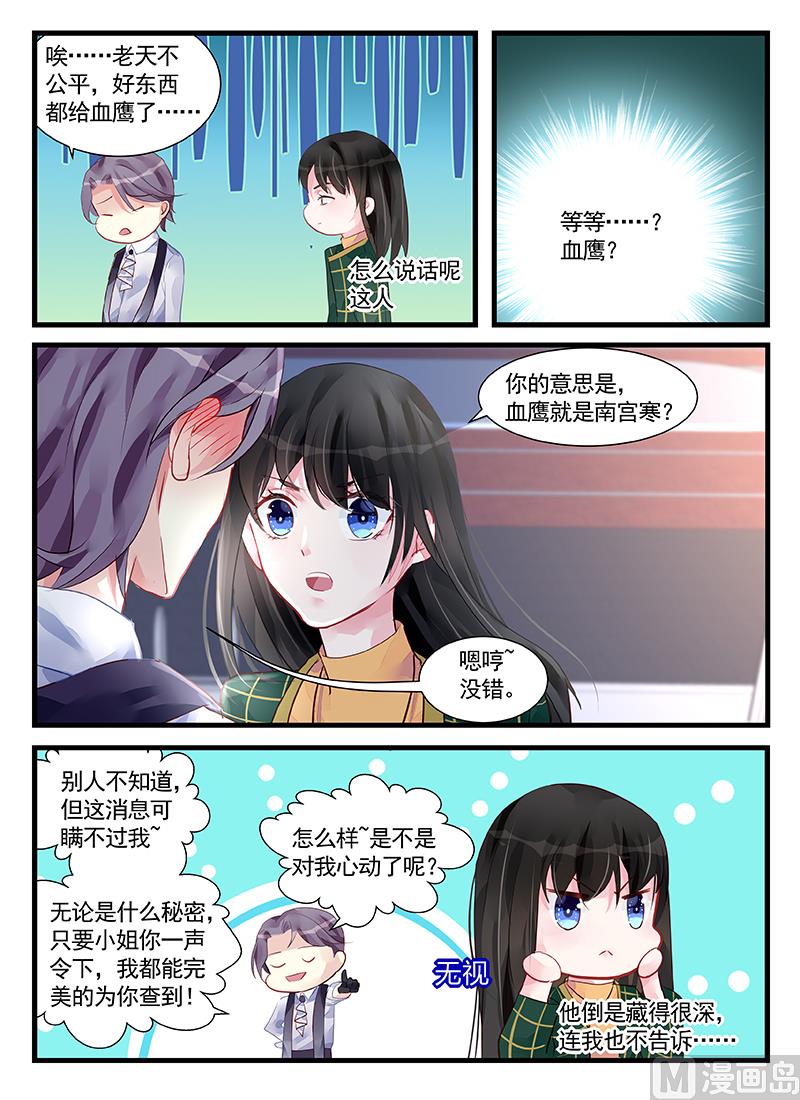 《霸情恶少狂追小逃妻》第206话 第7页