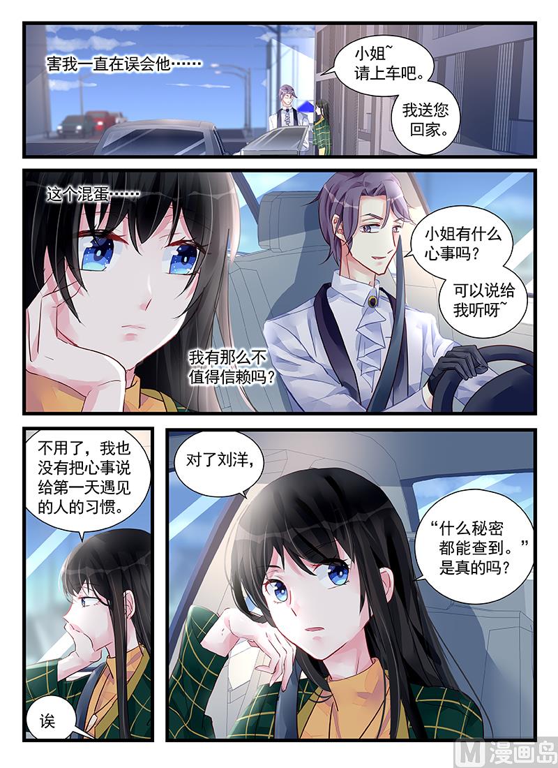 《霸情恶少狂追小逃妻》第206话 第8页