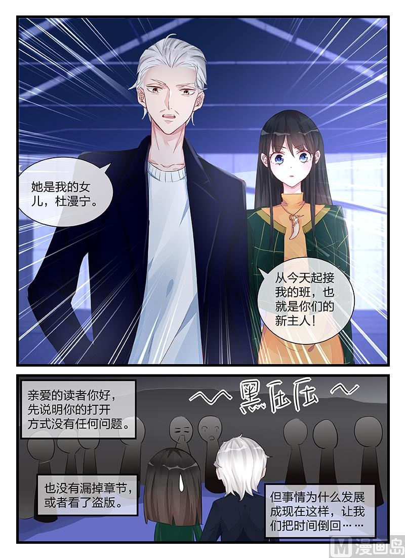 《霸情恶少狂追小逃妻》第205话 第1页