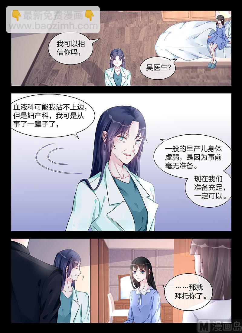 《霸情恶少狂追小逃妻》第205话 第2页