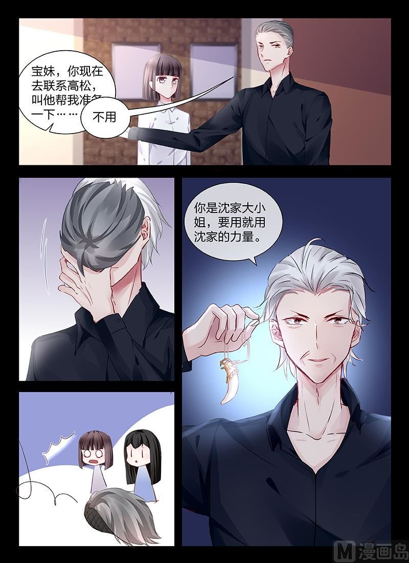 《霸情恶少狂追小逃妻》第205话 第3页