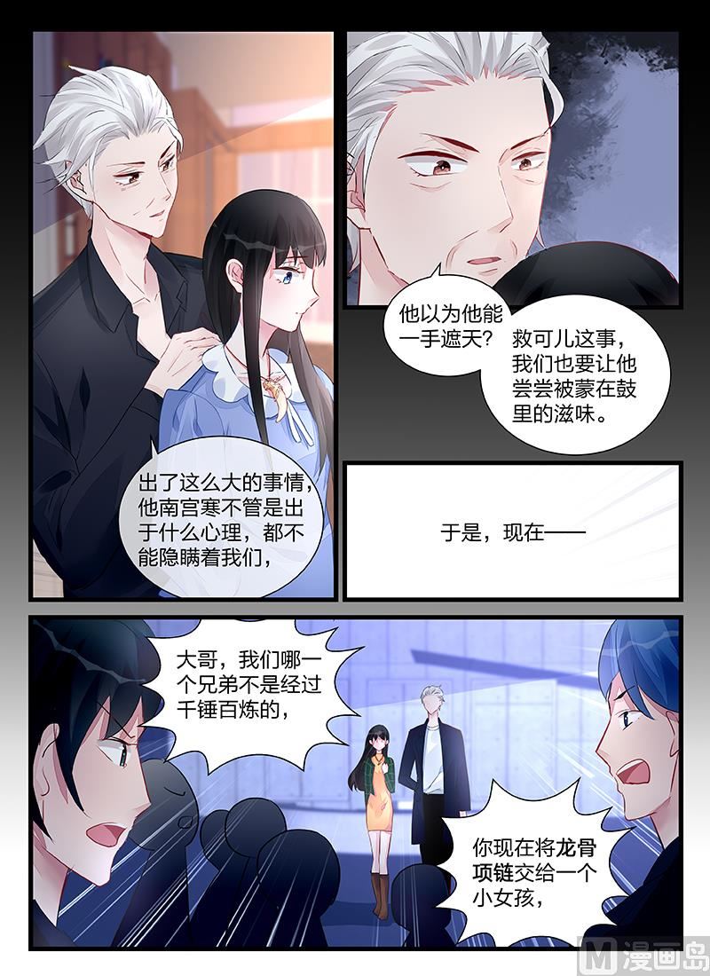 《霸情恶少狂追小逃妻》第205话 第4页