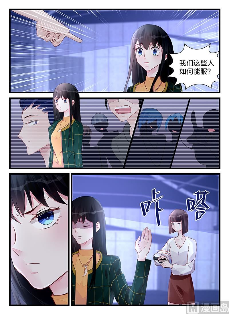 《霸情恶少狂追小逃妻》第205话 第5页