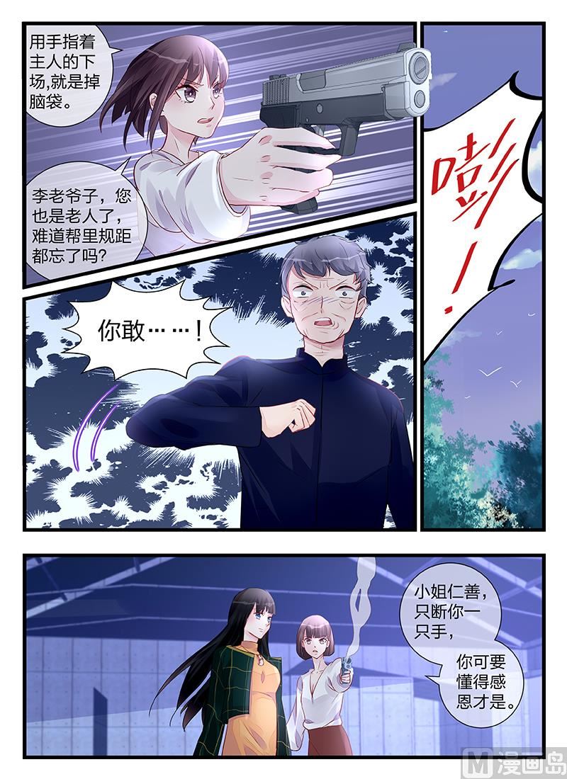 《霸情恶少狂追小逃妻》第205话 第6页