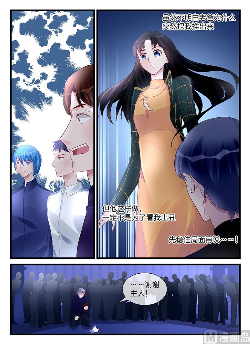 《霸情恶少狂追小逃妻》第205话 第7页