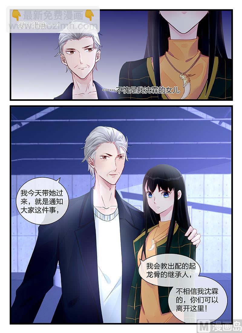 《霸情恶少狂追小逃妻》第205话 第8页
