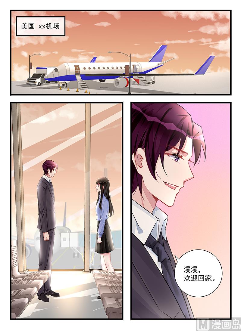《霸情恶少狂追小逃妻》第212话 第1页