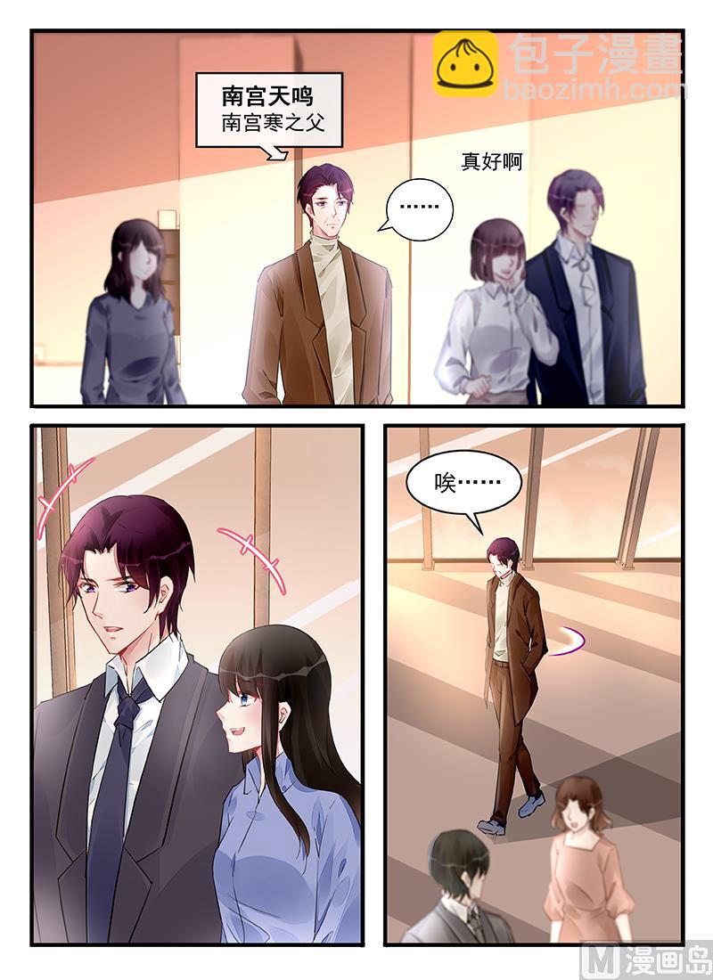 《霸情恶少狂追小逃妻》第212话 第2页