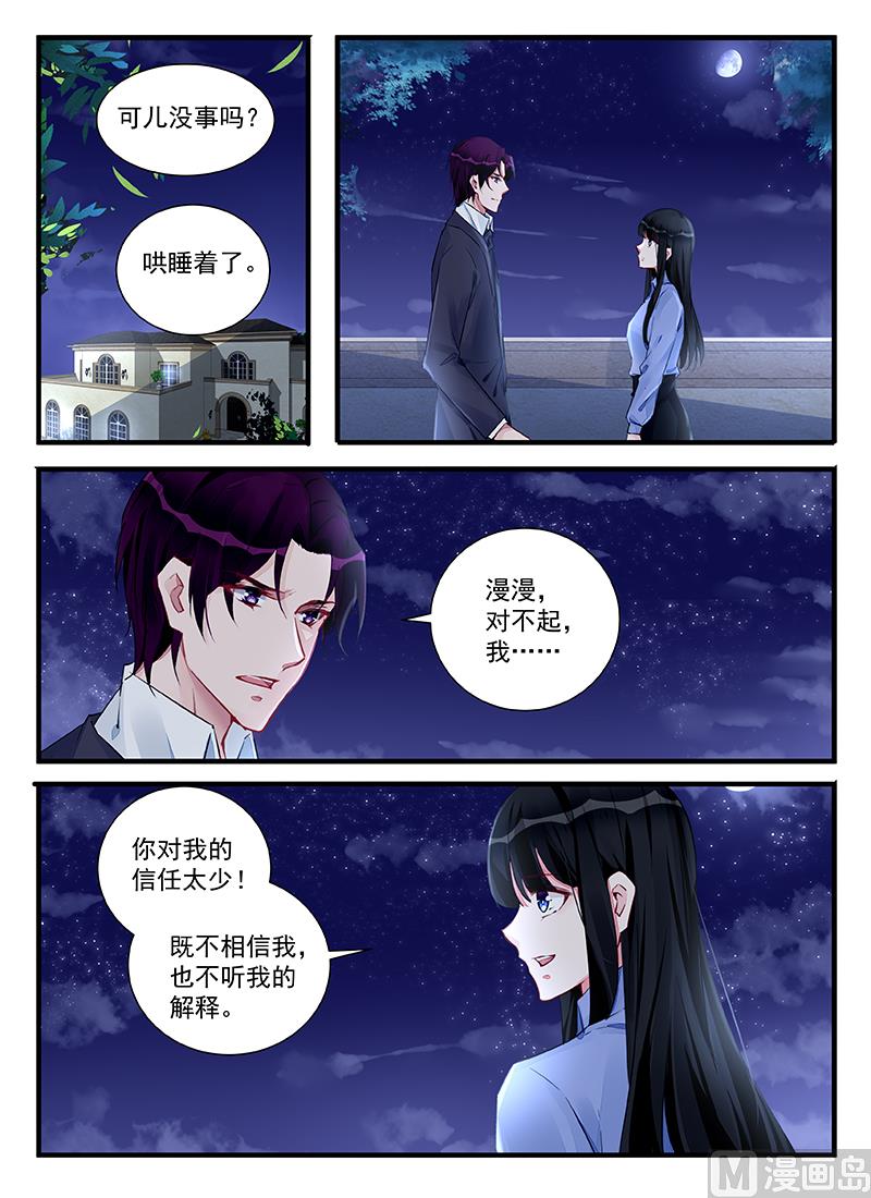 《霸情恶少狂追小逃妻》第212话 第3页