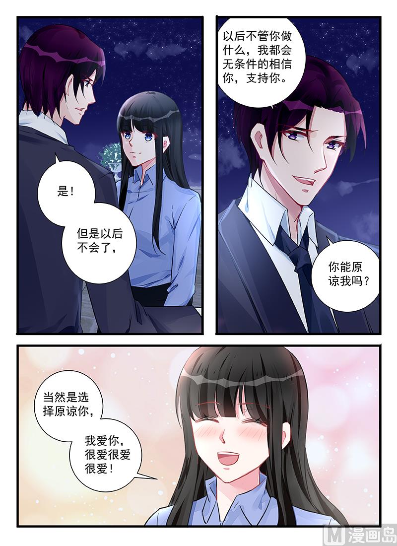 《霸情恶少狂追小逃妻》第212话 第4页
