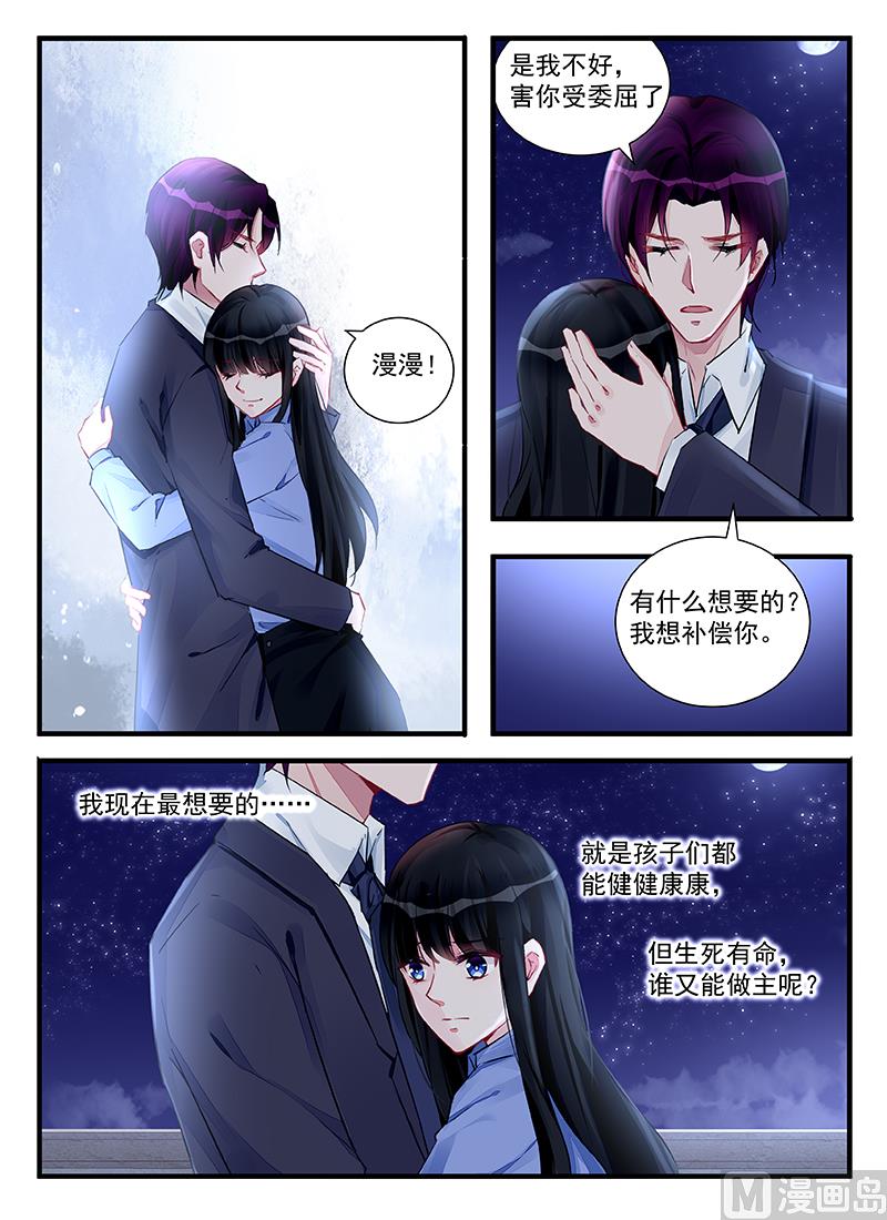 《霸情恶少狂追小逃妻》第212话 第5页