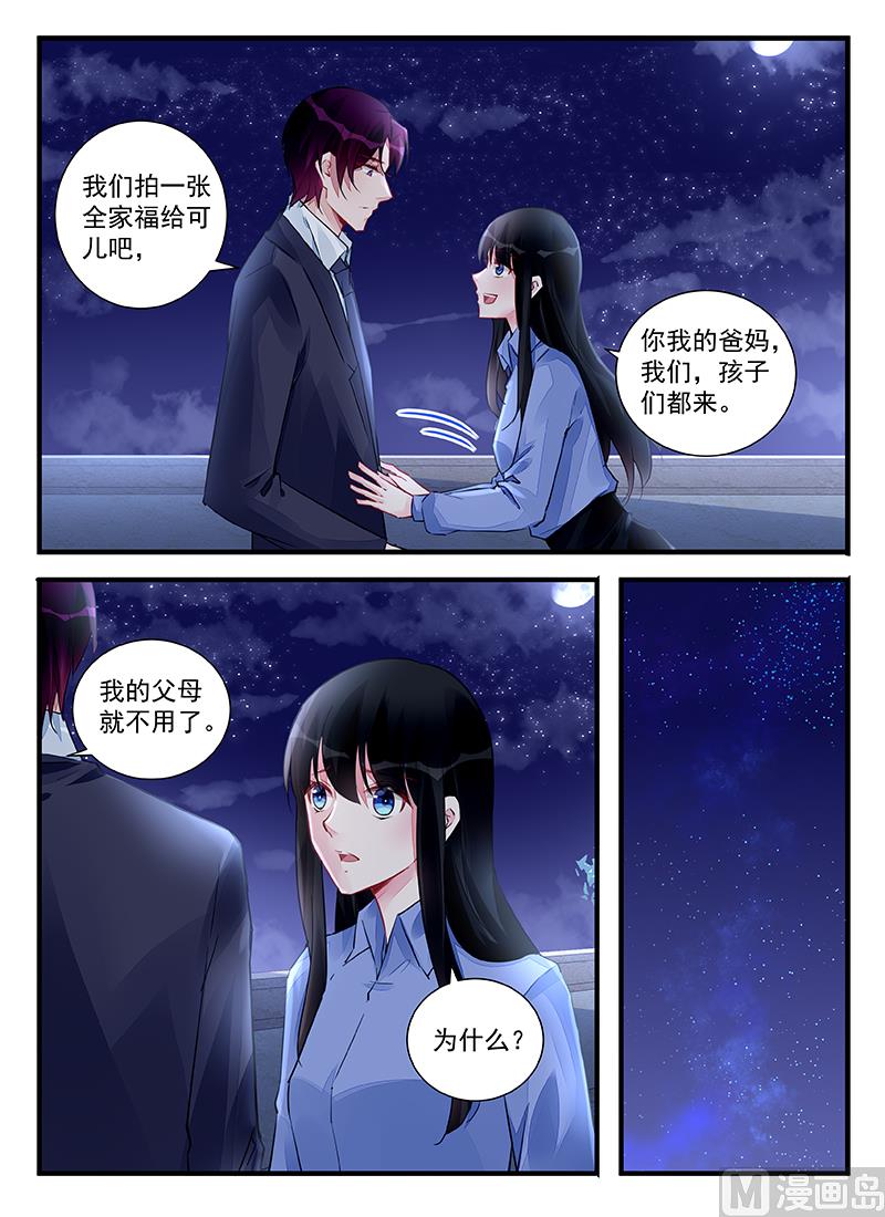 《霸情恶少狂追小逃妻》第212话 第6页