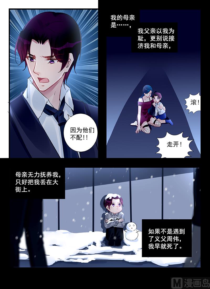 《霸情恶少狂追小逃妻》第212话 第7页