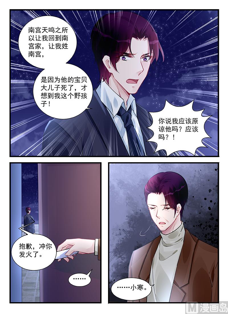 《霸情恶少狂追小逃妻》第212话 第8页