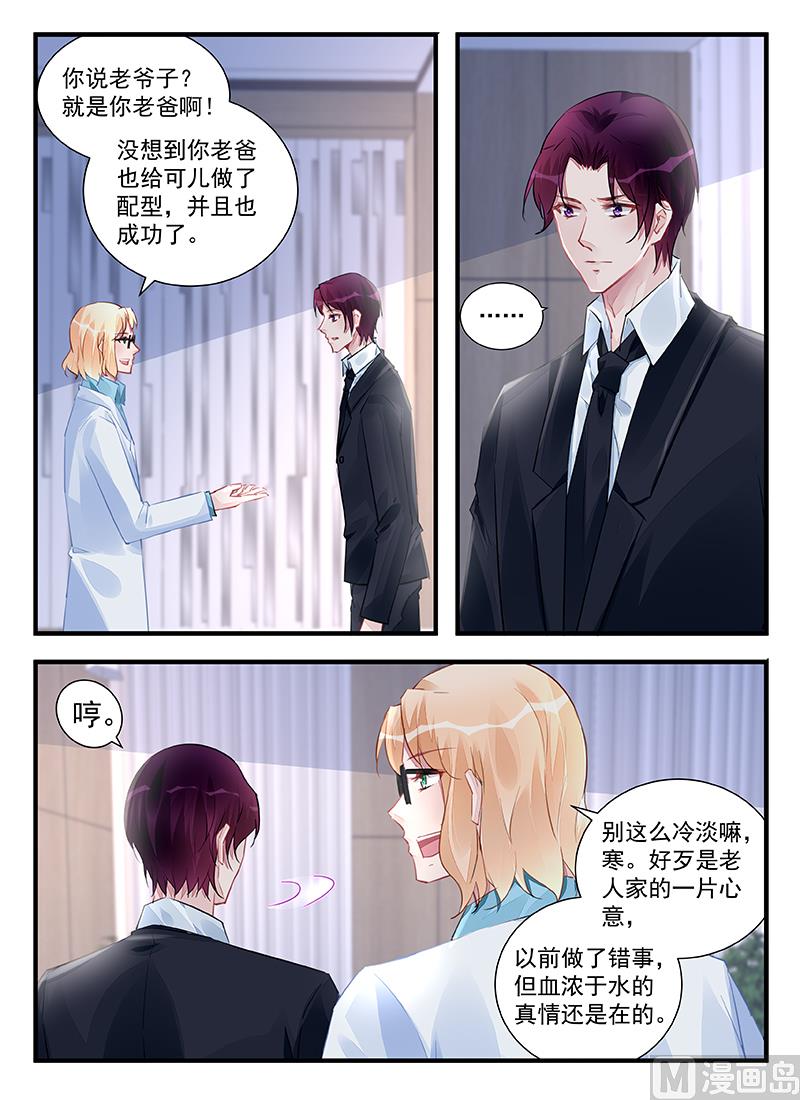 《霸情恶少狂追小逃妻》第211话 第1页