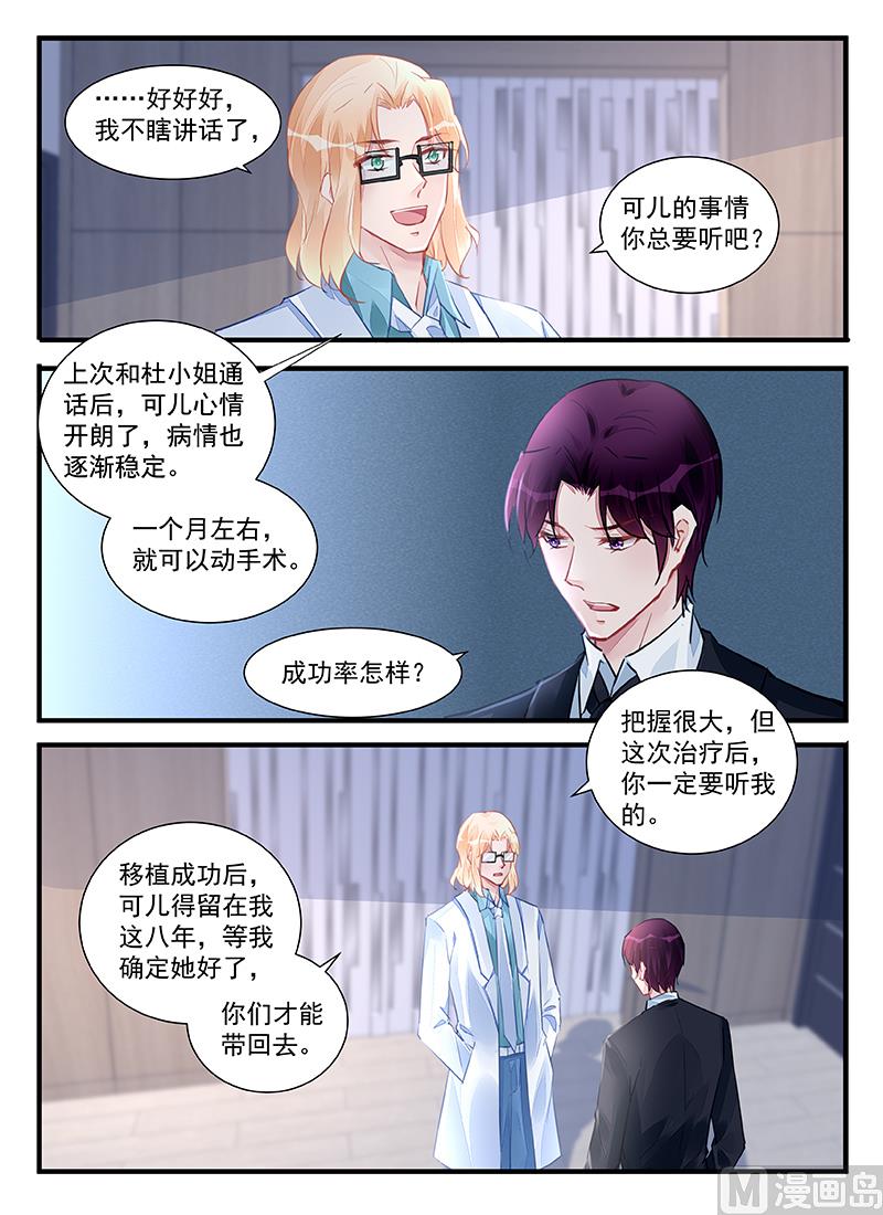 《霸情恶少狂追小逃妻》第211话 第2页