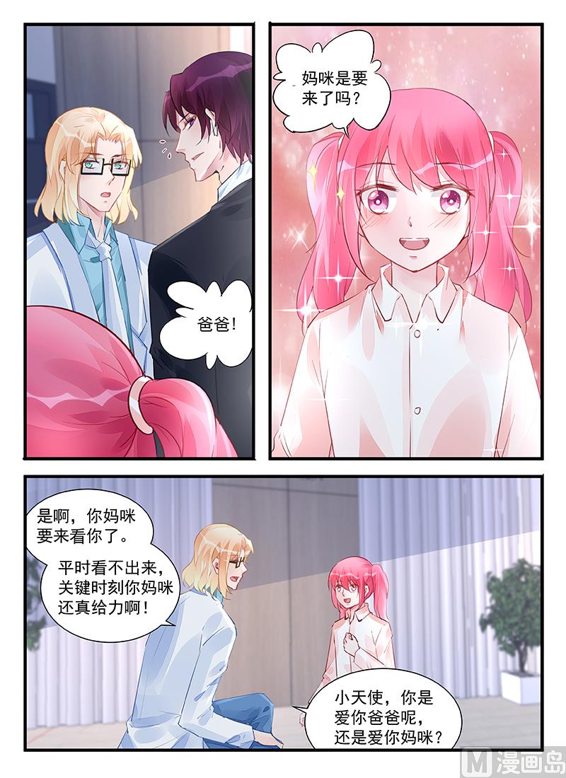 《霸情恶少狂追小逃妻》第211话 第3页