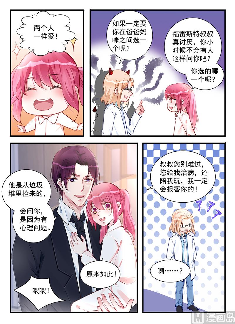 《霸情恶少狂追小逃妻》第211话 第4页