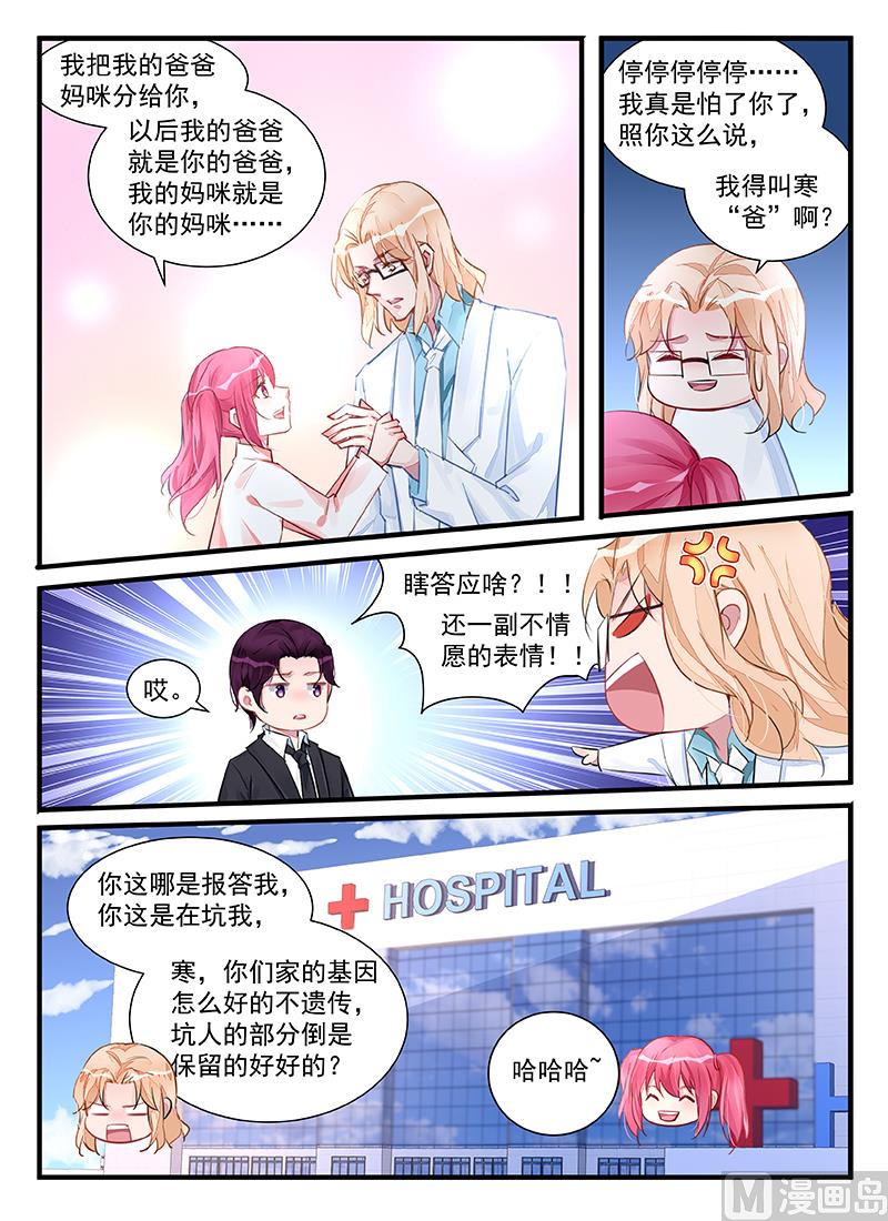 《霸情恶少狂追小逃妻》第211话 第5页