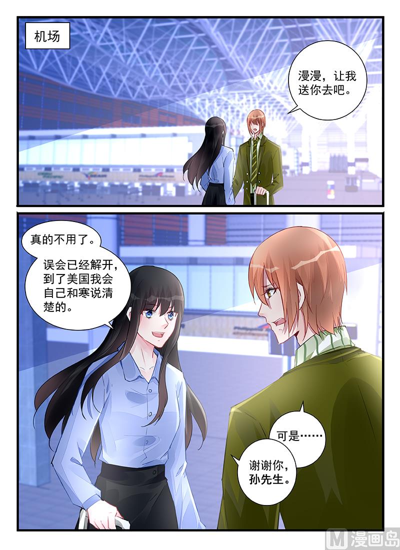 《霸情恶少狂追小逃妻》第211话 第6页