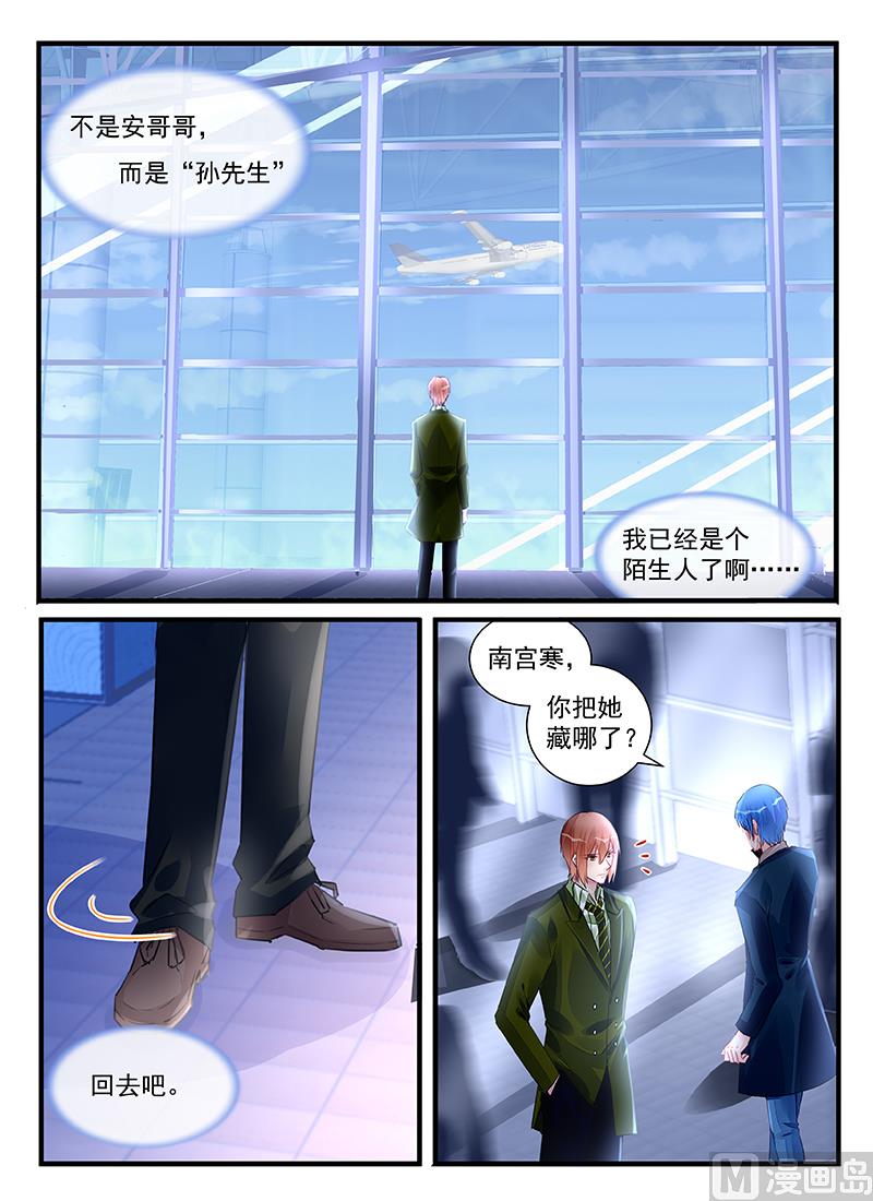 《霸情恶少狂追小逃妻》第211话 第7页