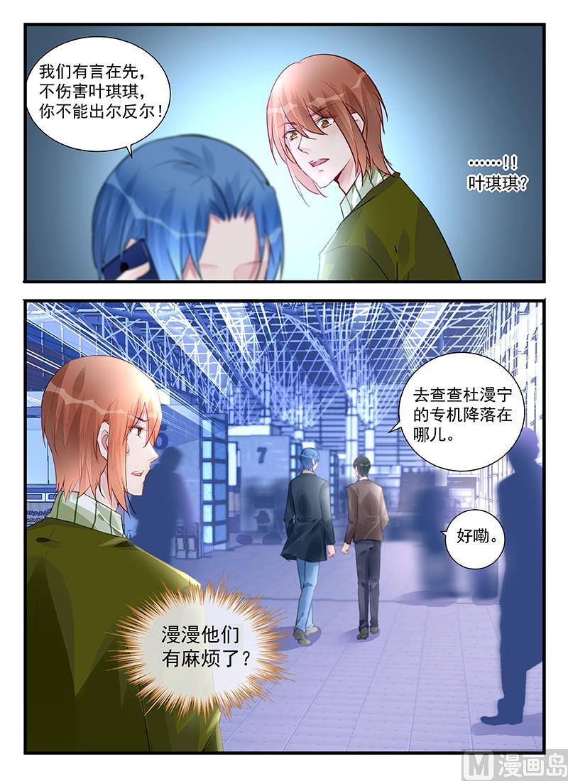 《霸情恶少狂追小逃妻》第211话 第8页