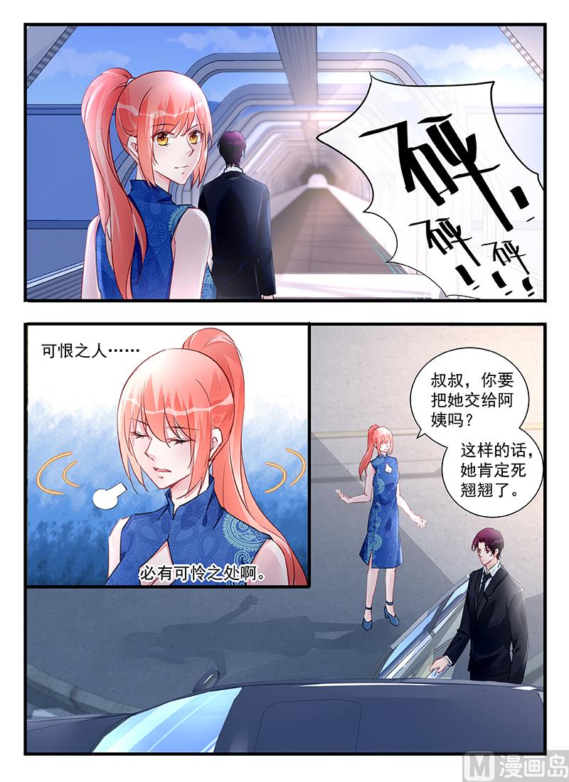 《霸情恶少狂追小逃妻》第210话 第1页