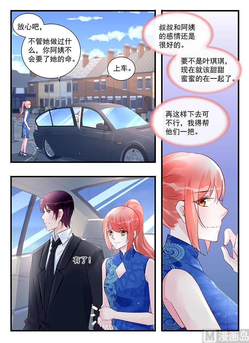 《霸情恶少狂追小逃妻》第210话 第2页