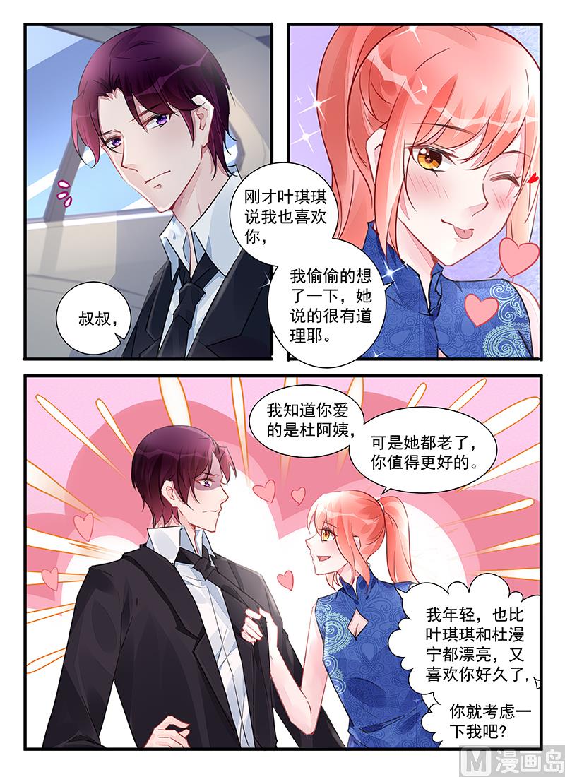 《霸情恶少狂追小逃妻》第210话 第3页