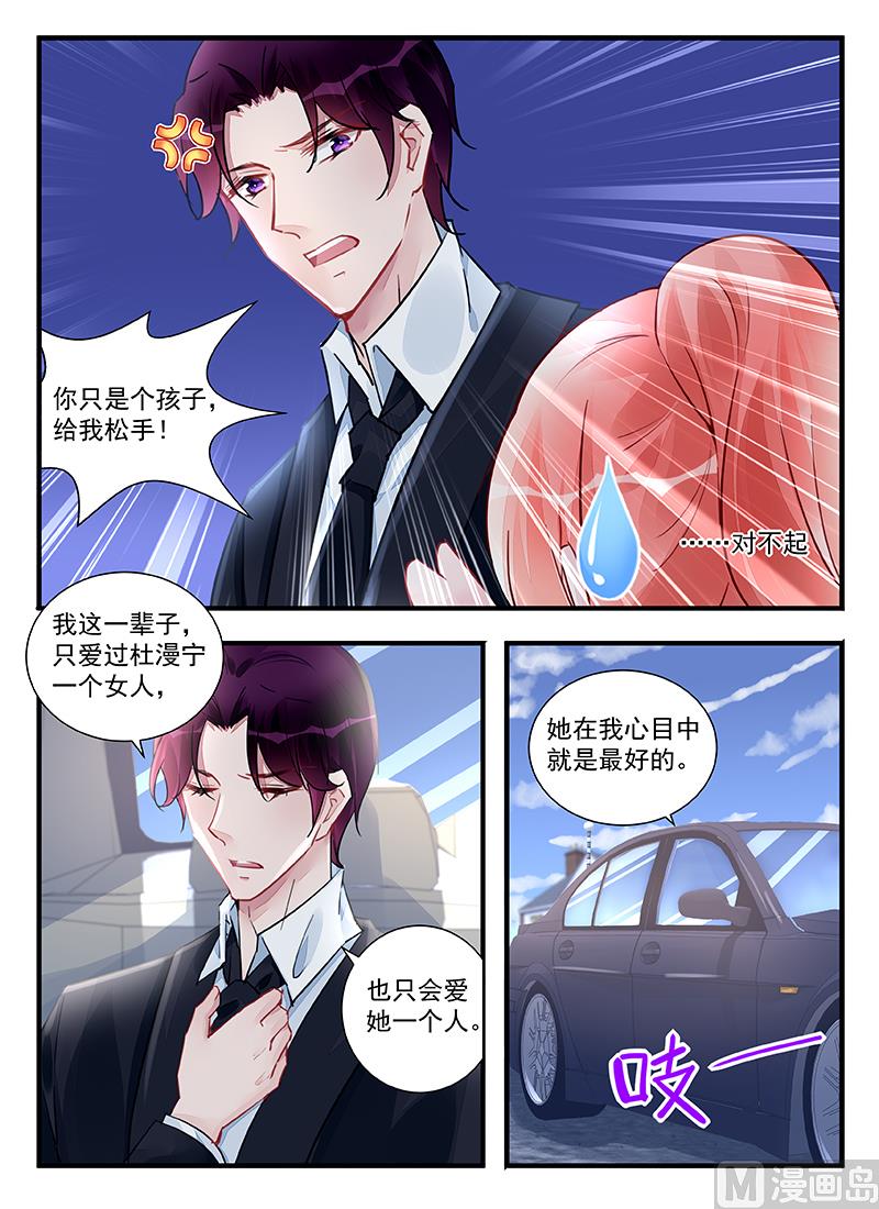 《霸情恶少狂追小逃妻》第210话 第4页