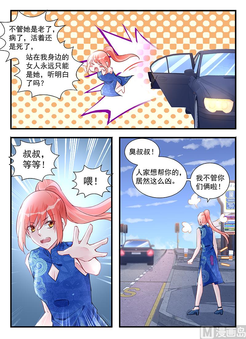 《霸情恶少狂追小逃妻》第210话 第5页