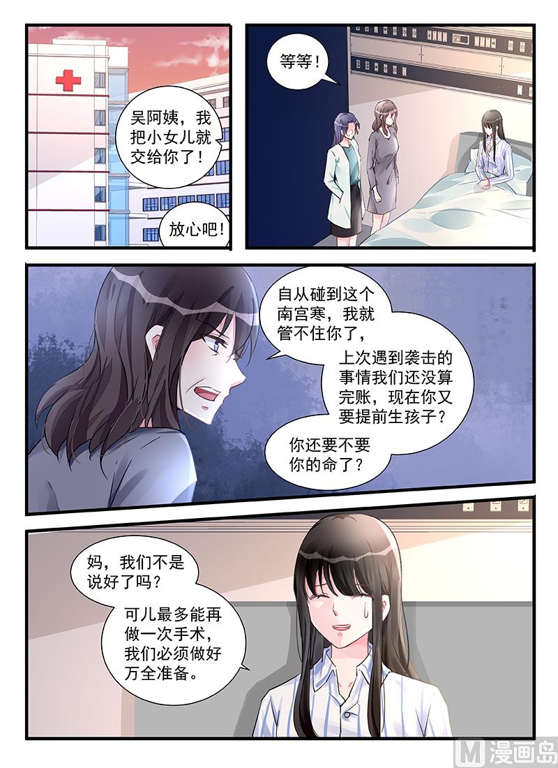 《霸情恶少狂追小逃妻》第210话 第6页