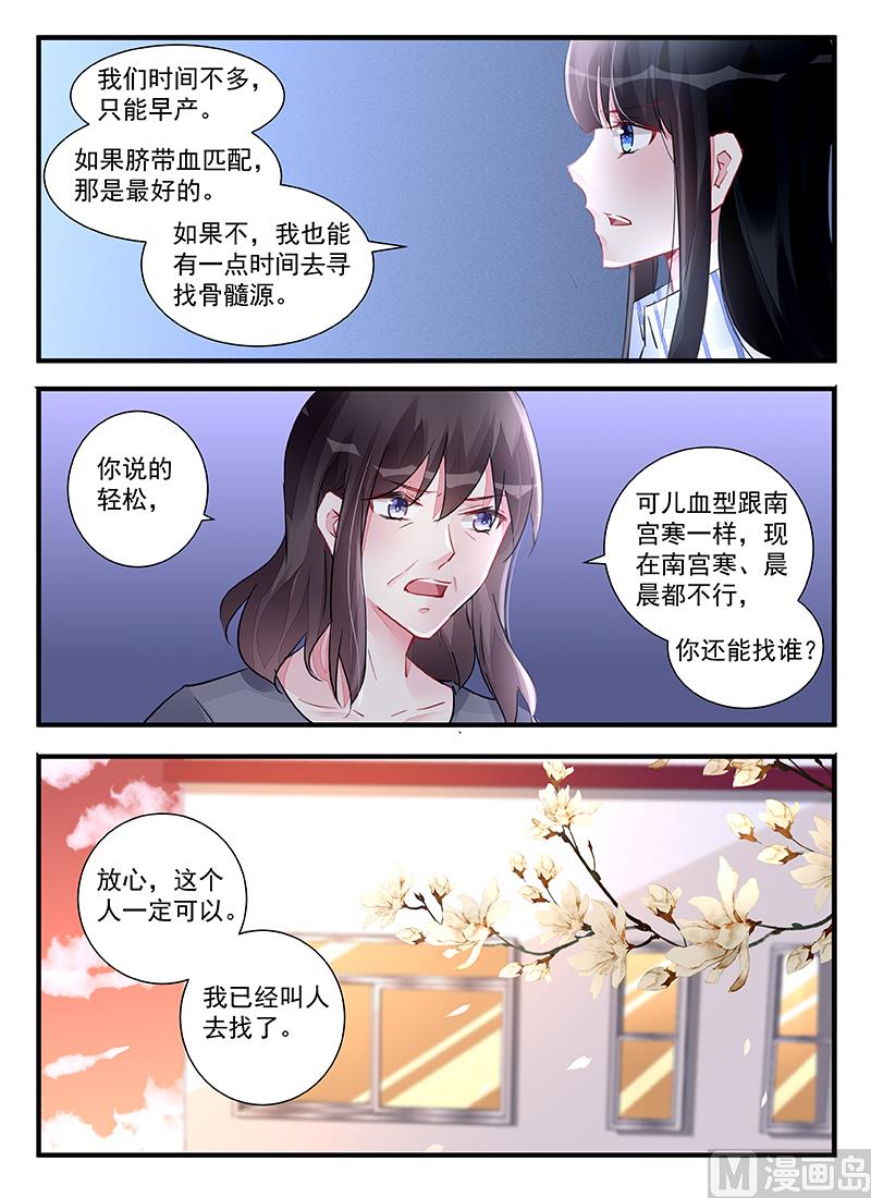 《霸情恶少狂追小逃妻》第210话 第7页