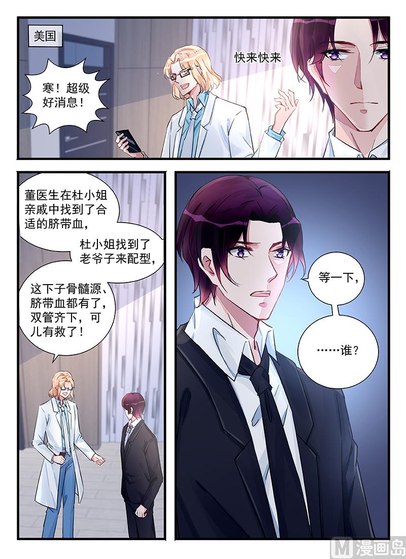 《霸情恶少狂追小逃妻》第210话 第8页
