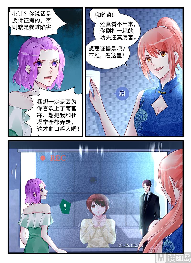 《霸情恶少狂追小逃妻》第209话 第1页